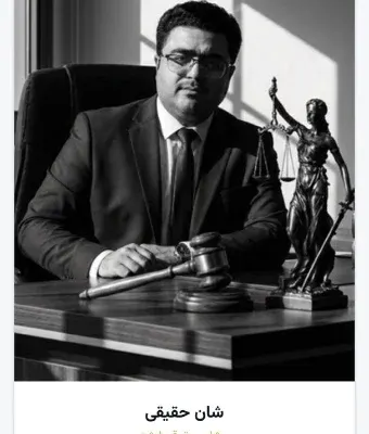 Shawn Haghighi شهروز حقیقی Shawn Haghighi